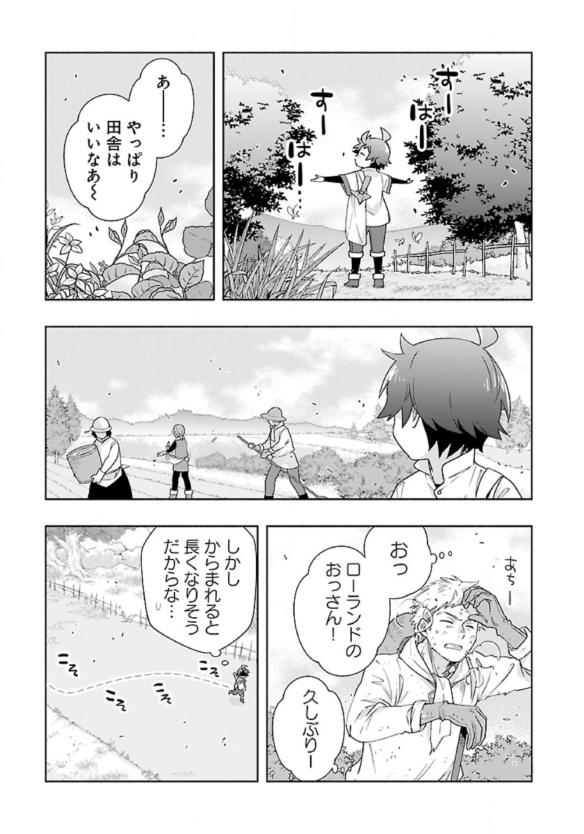 転生して田舎でスローライフをおくりたい 第53話 - Page 5