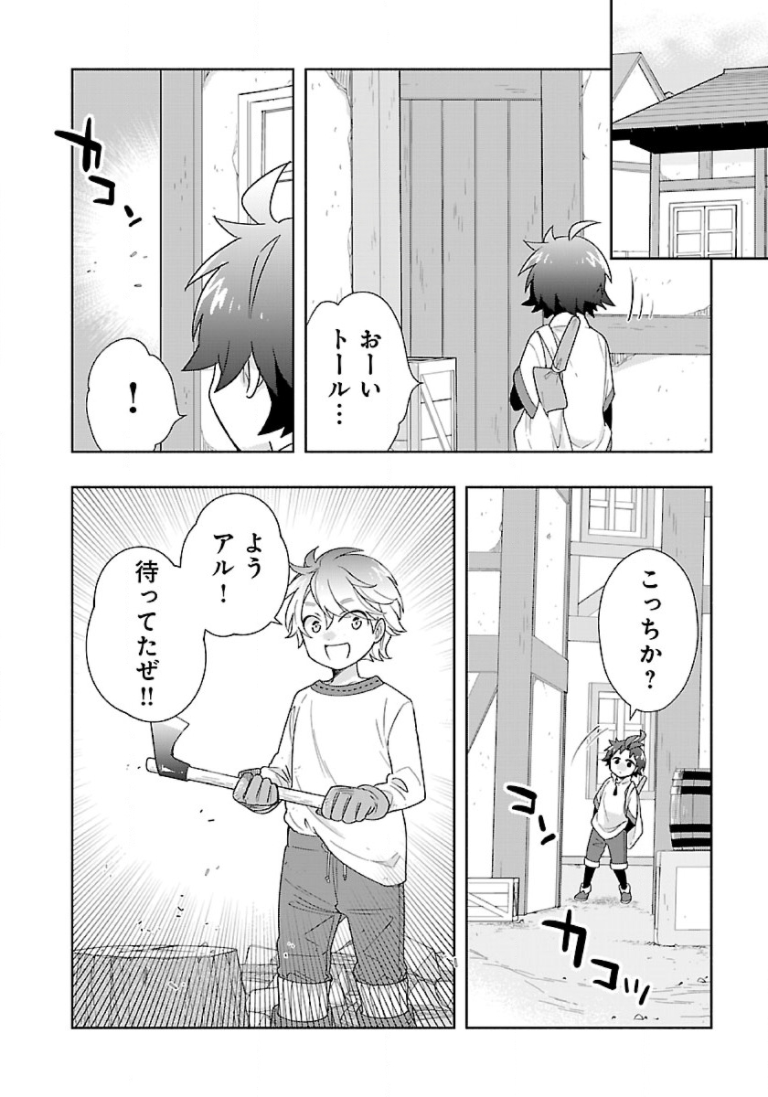 転生して田舎でスローライフをおくりたい 第53話 - Page 6