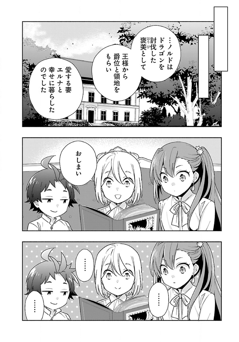 転生して田舎でスローライフをおくりたい 第54話 - Page 14