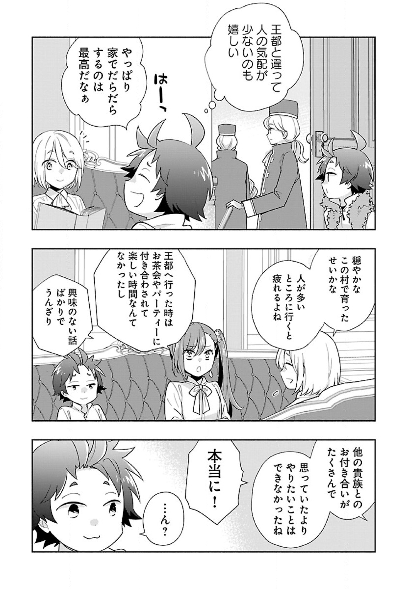 転生して田舎でスローライフをおくりたい 第54話 - Page 3