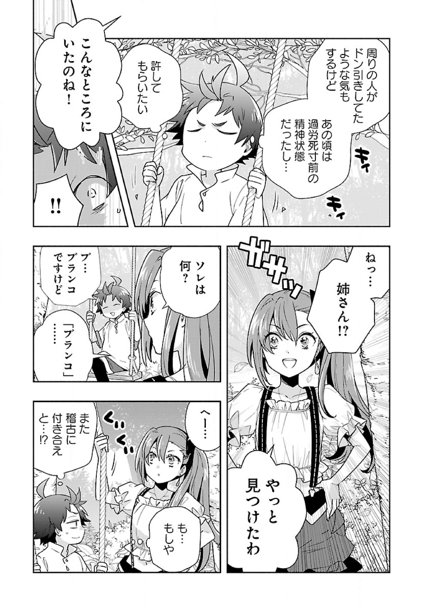 転生して田舎でスローライフをおくりたい 第55話 - Page 5