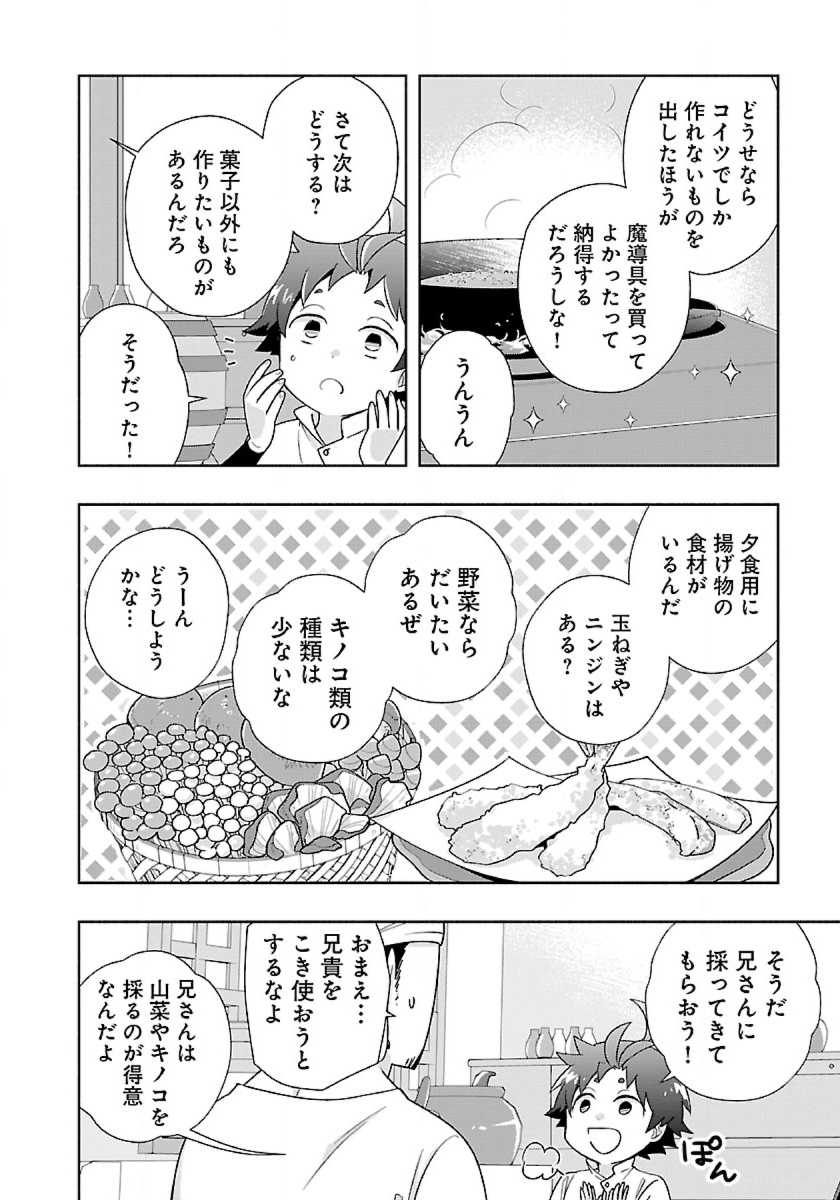 転生して田舎でスローライフをおくりたい 第56話 - Page 14