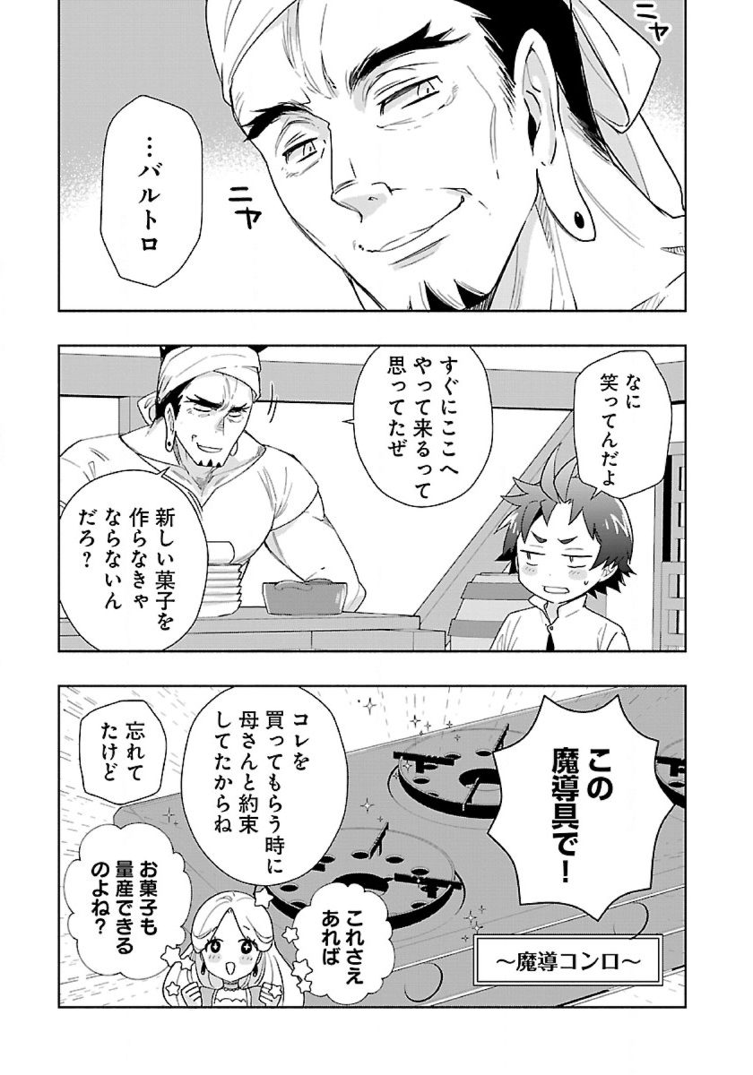 転生して田舎でスローライフをおくりたい 第56話 - Page 3