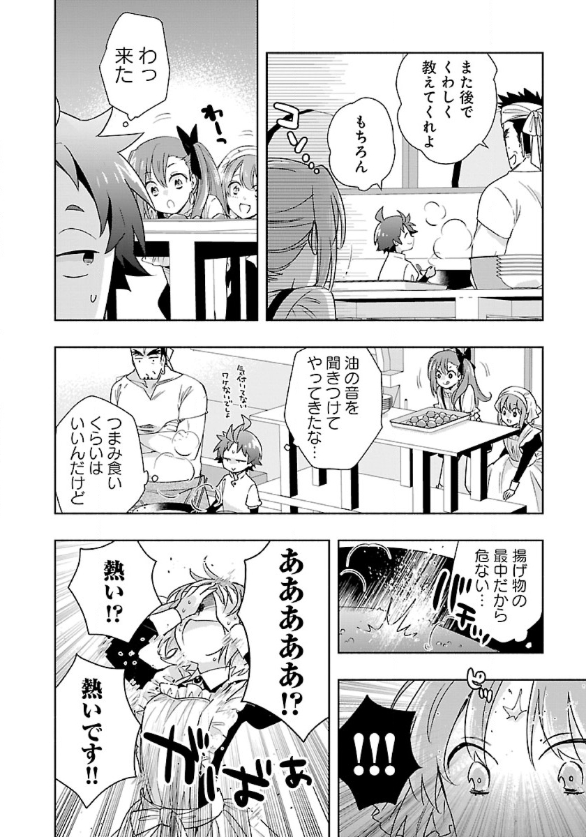 転生して田舎でスローライフをおくりたい 第57話 - Page 20