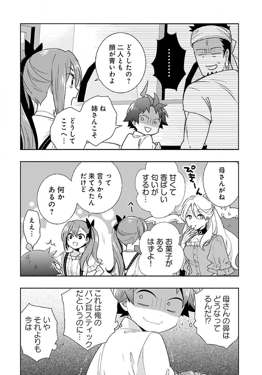 転生して田舎でスローライフをおくりたい 第57話 - Page 3