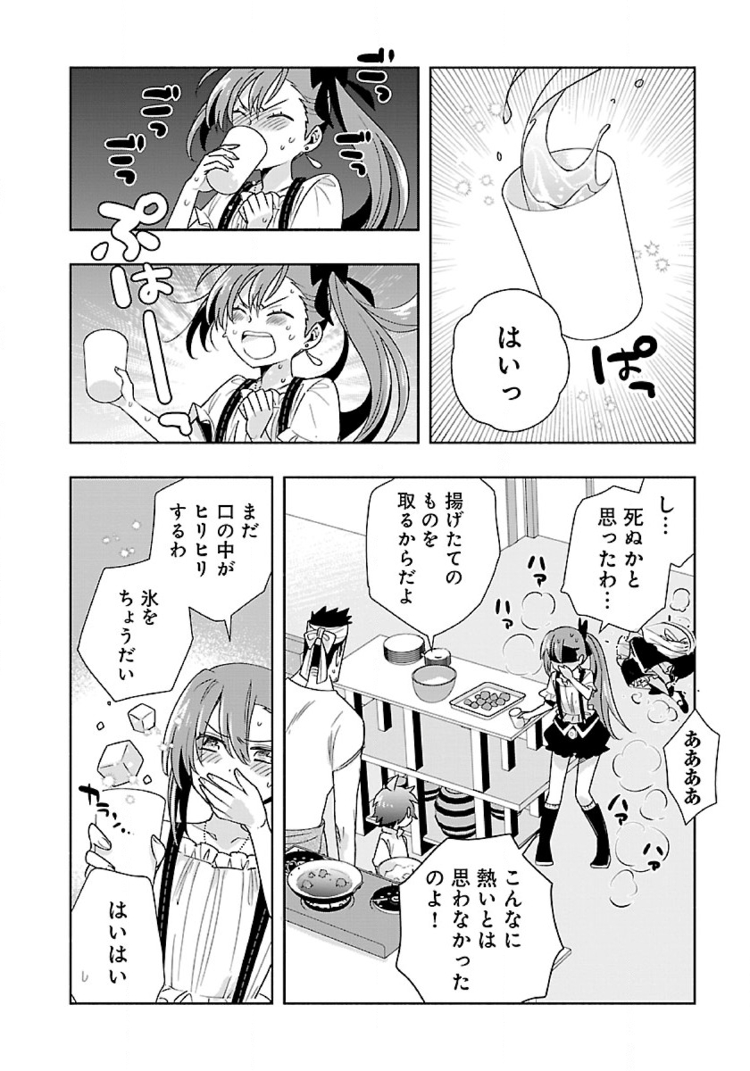 転生して田舎でスローライフをおくりたい 第57話 - Page 22