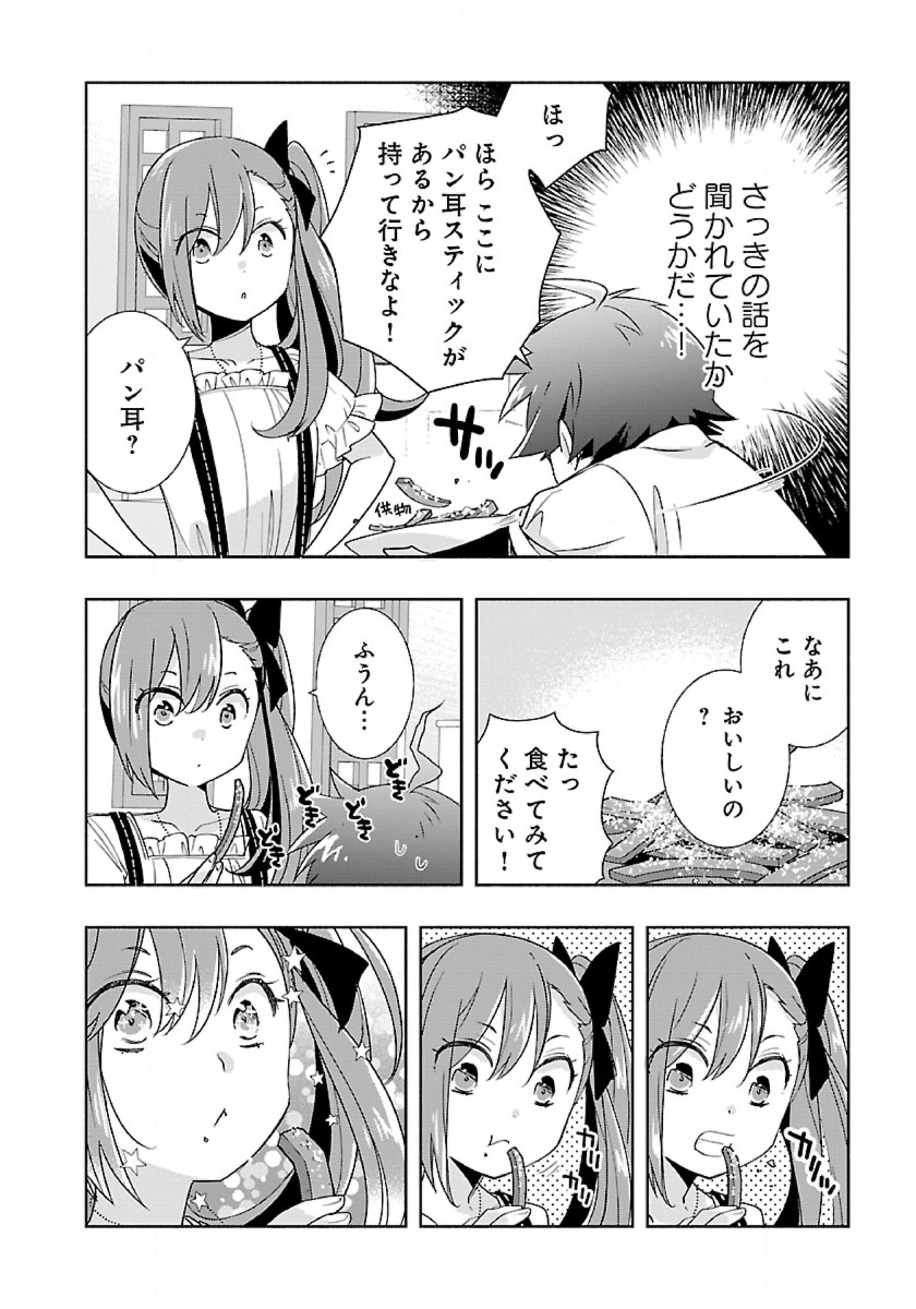 転生して田舎でスローライフをおくりたい 第57話 - Page 4