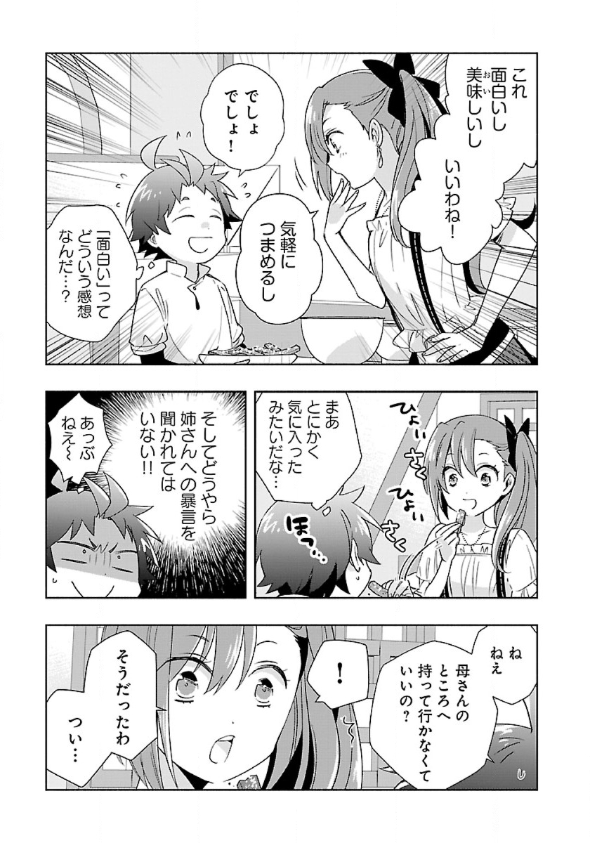 転生して田舎でスローライフをおくりたい 第57話 - Page 5