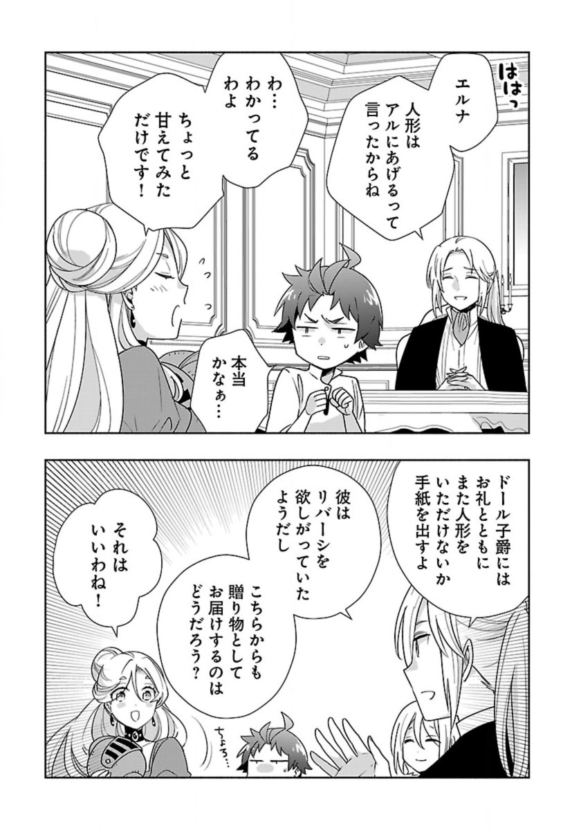 転生して田舎でスローライフをおくりたい 第58話 - Page 13