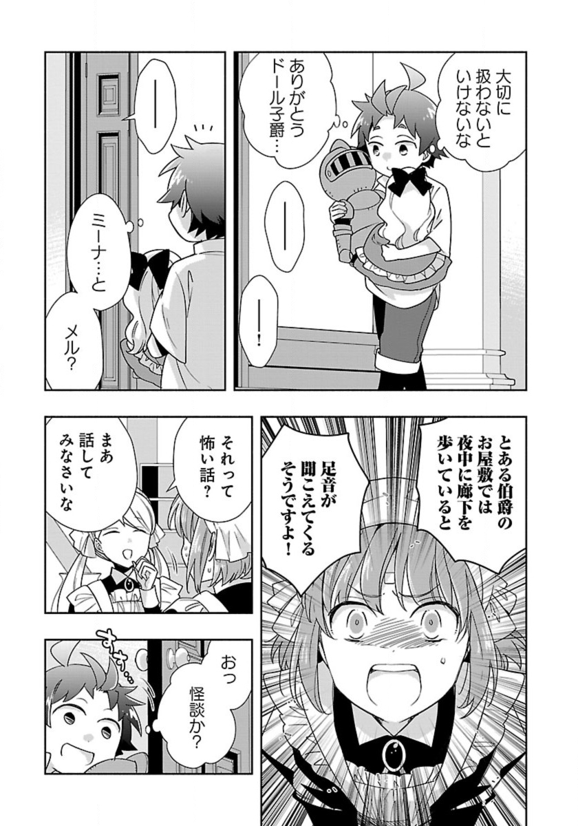 転生して田舎でスローライフをおくりたい 第58話 - Page 15