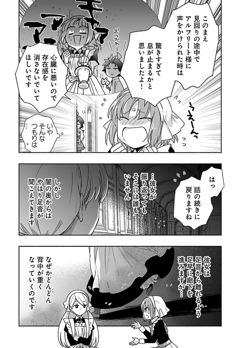 転生して田舎でスローライフをおくりたい 第58話 - Page 17