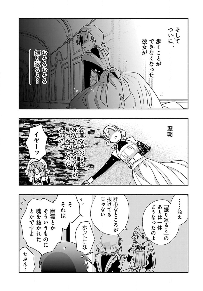 転生して田舎でスローライフをおくりたい 第58話 - Page 18