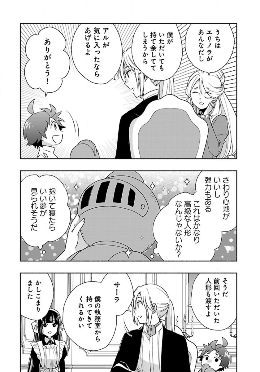 転生して田舎でスローライフをおくりたい 第58話 - Page 9