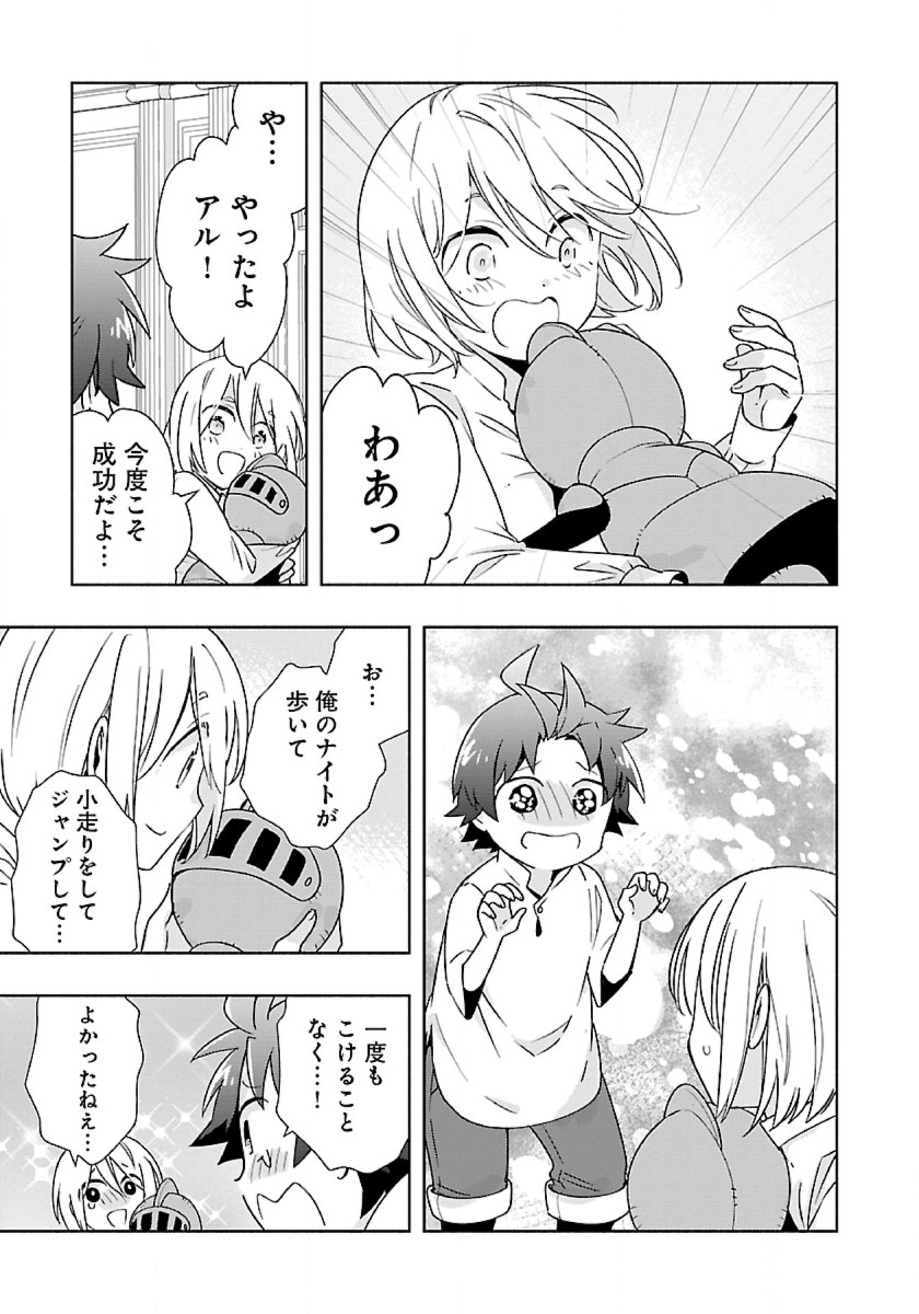 転生して田舎でスローライフをおくりたい 第59話 - Page 11