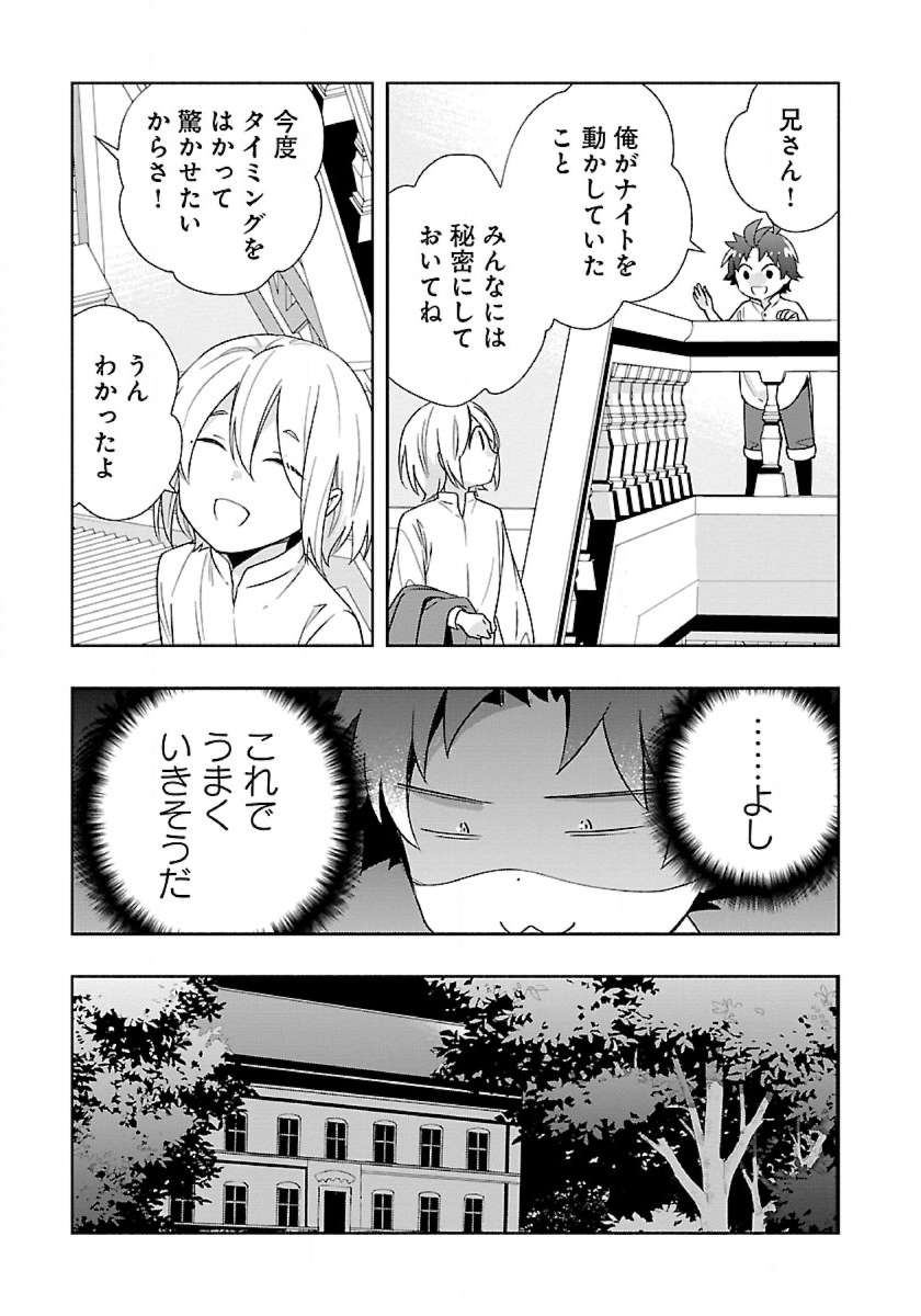 転生して田舎でスローライフをおくりたい 第59話 - Page 13