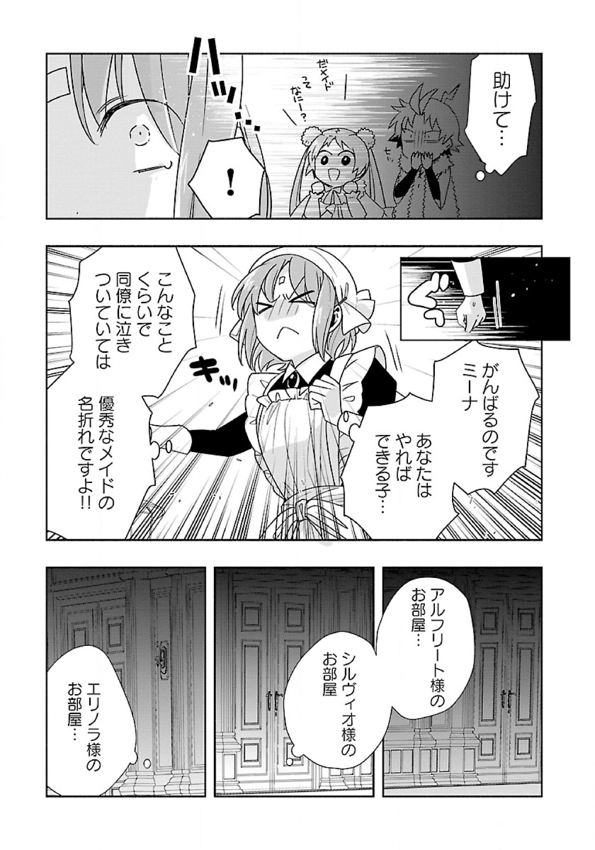 転生して田舎でスローライフをおくりたい 第59話 - Page 19