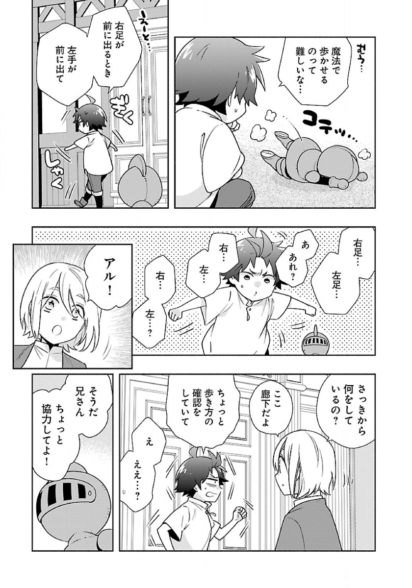 転生して田舎でスローライフをおくりたい 第59話 - Page 5