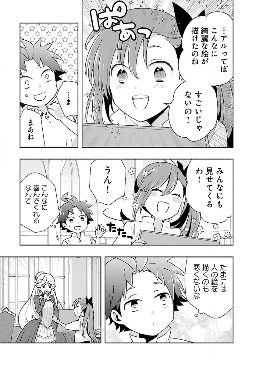 転生して田舎でスローライフをおくりたい 第60話 - Page 17