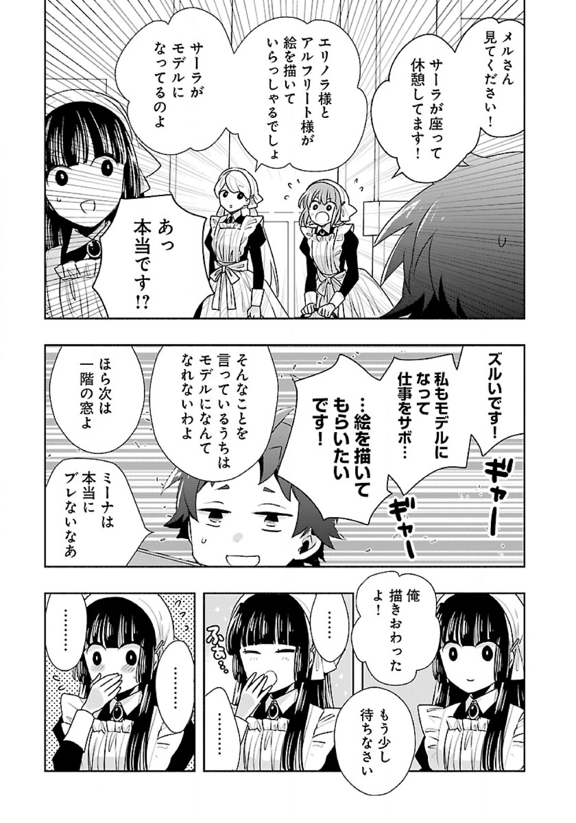 転生して田舎でスローライフをおくりたい 第60話 - Page 9