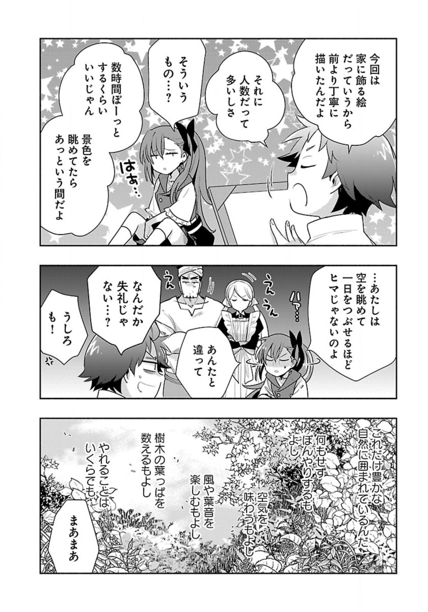 転生して田舎でスローライフをおくりたい 第61話 - Page 16