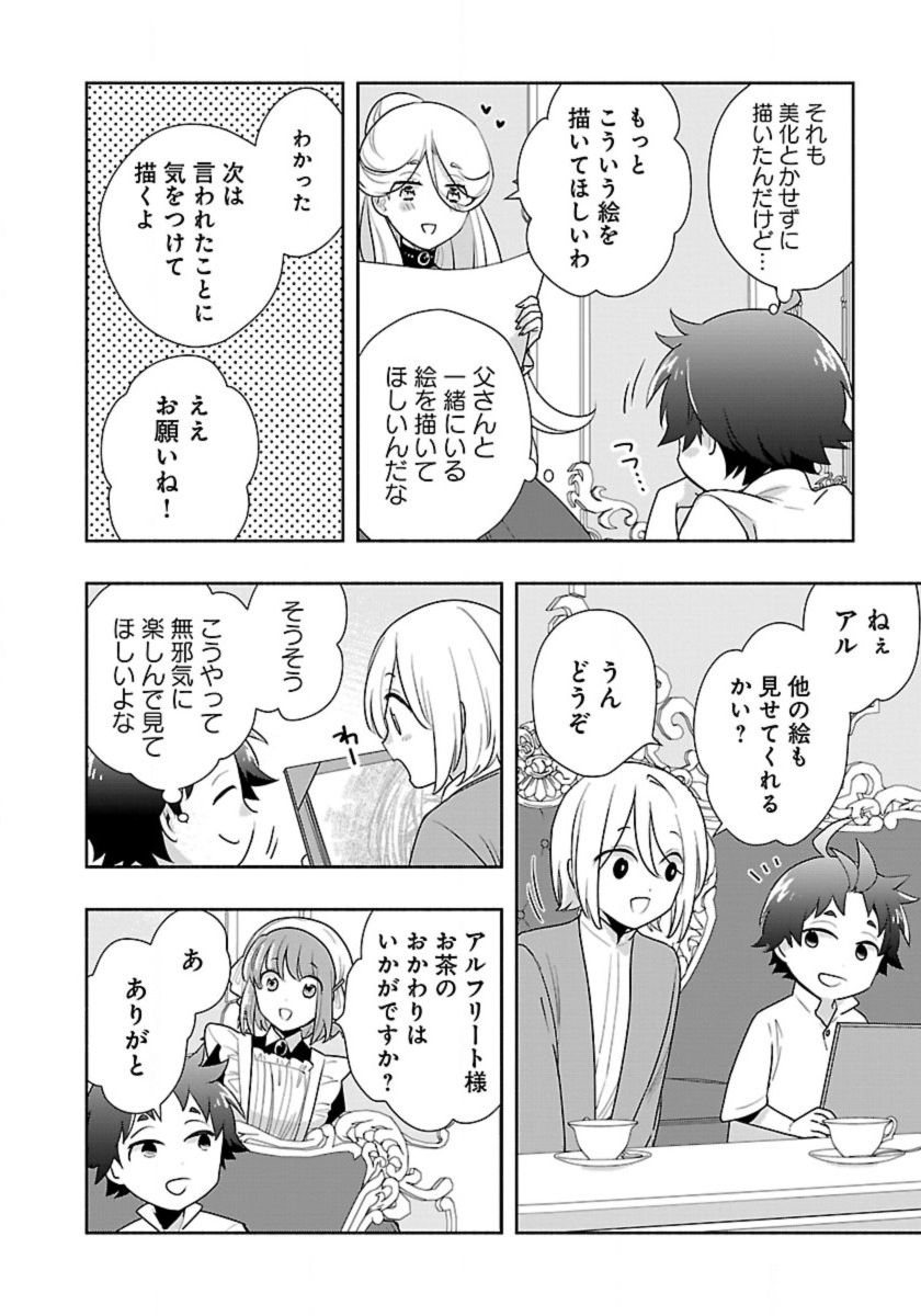 転生して田舎でスローライフをおくりたい 第61話 - Page 6