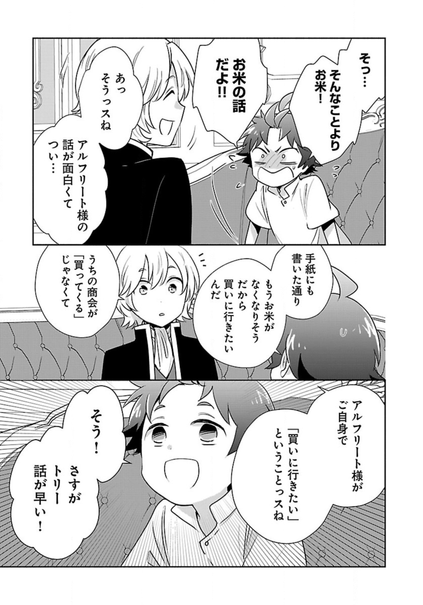 転生して田舎でスローライフをおくりたい 第62話 - Page 11