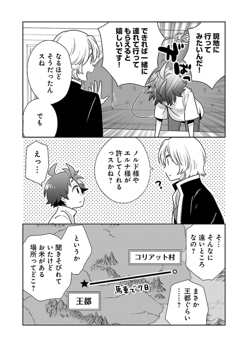 転生して田舎でスローライフをおくりたい 第62話 - Page 12