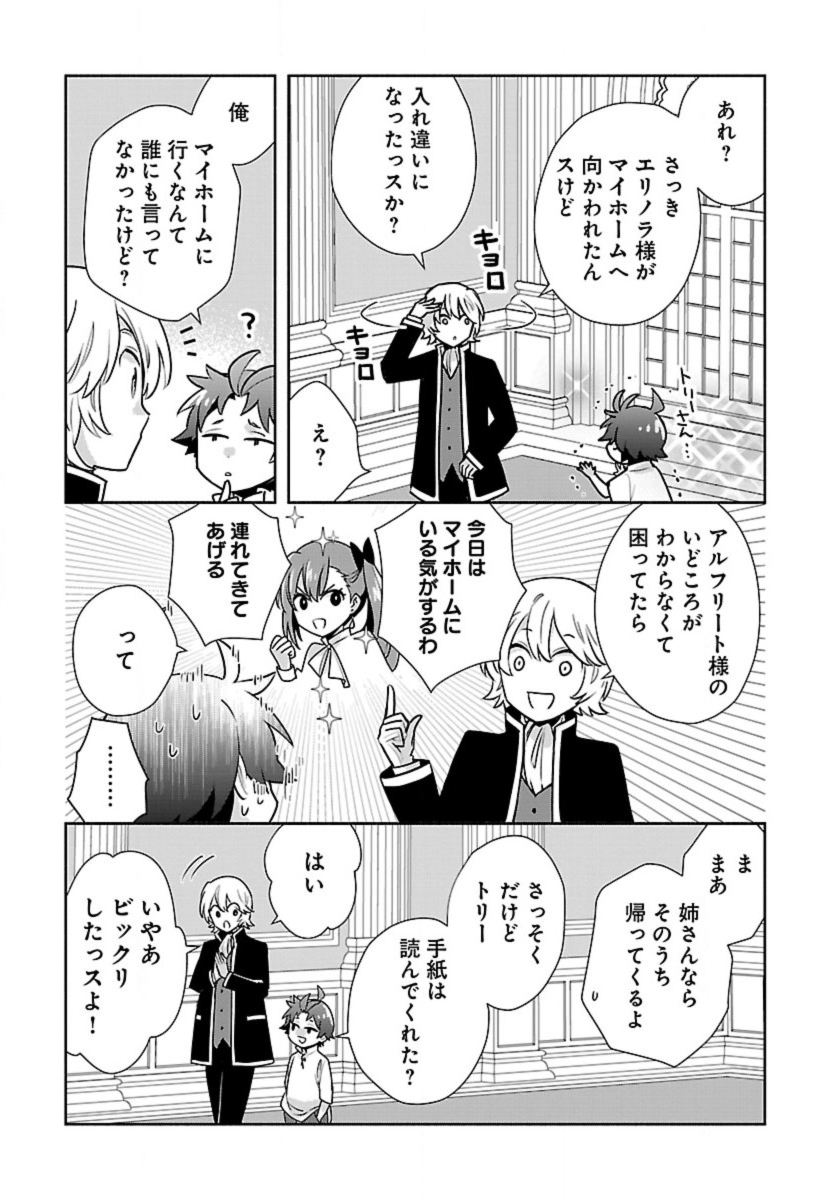 転生して田舎でスローライフをおくりたい 第62話 - Page 7