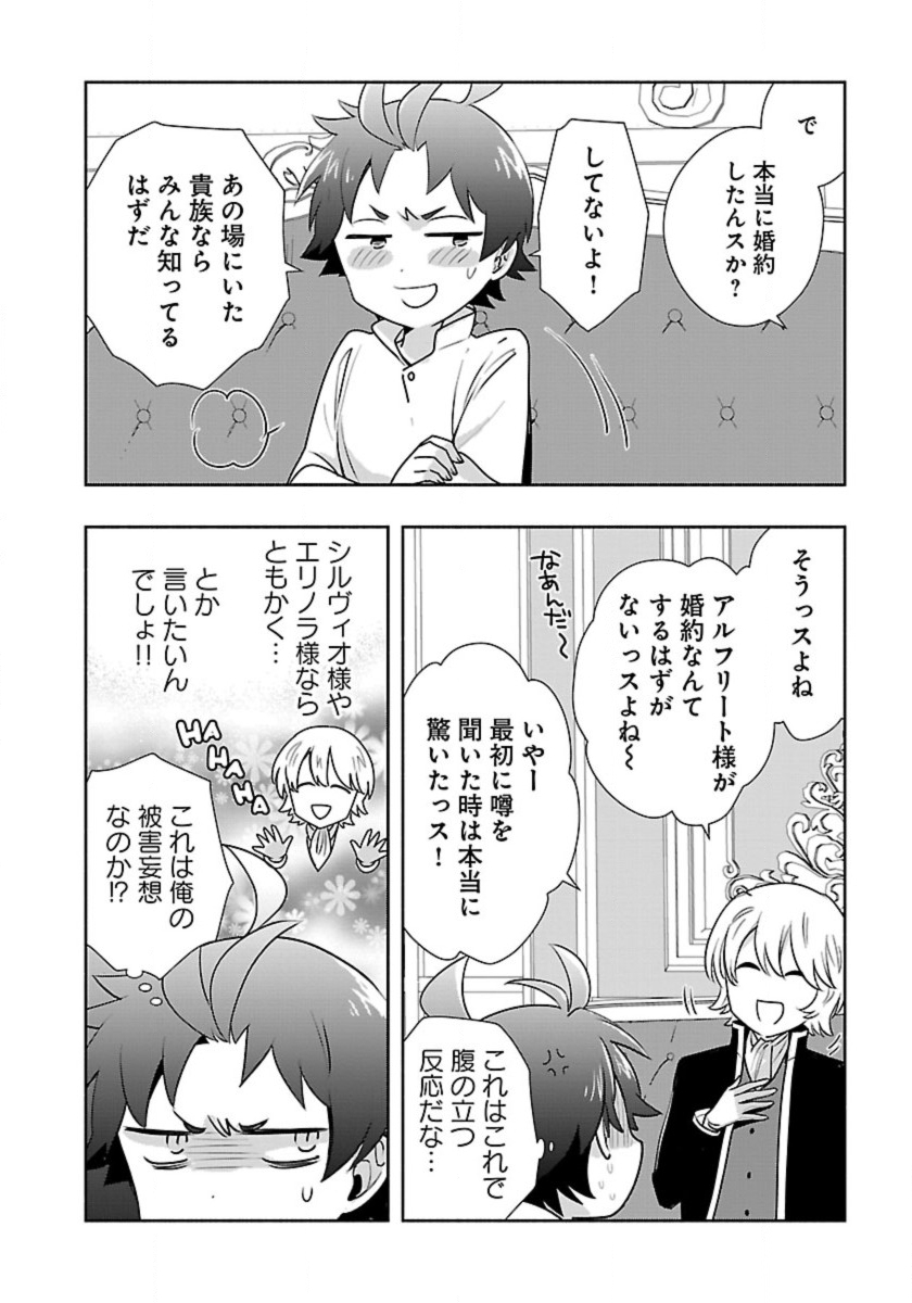 転生して田舎でスローライフをおくりたい 第62話 - Page 10