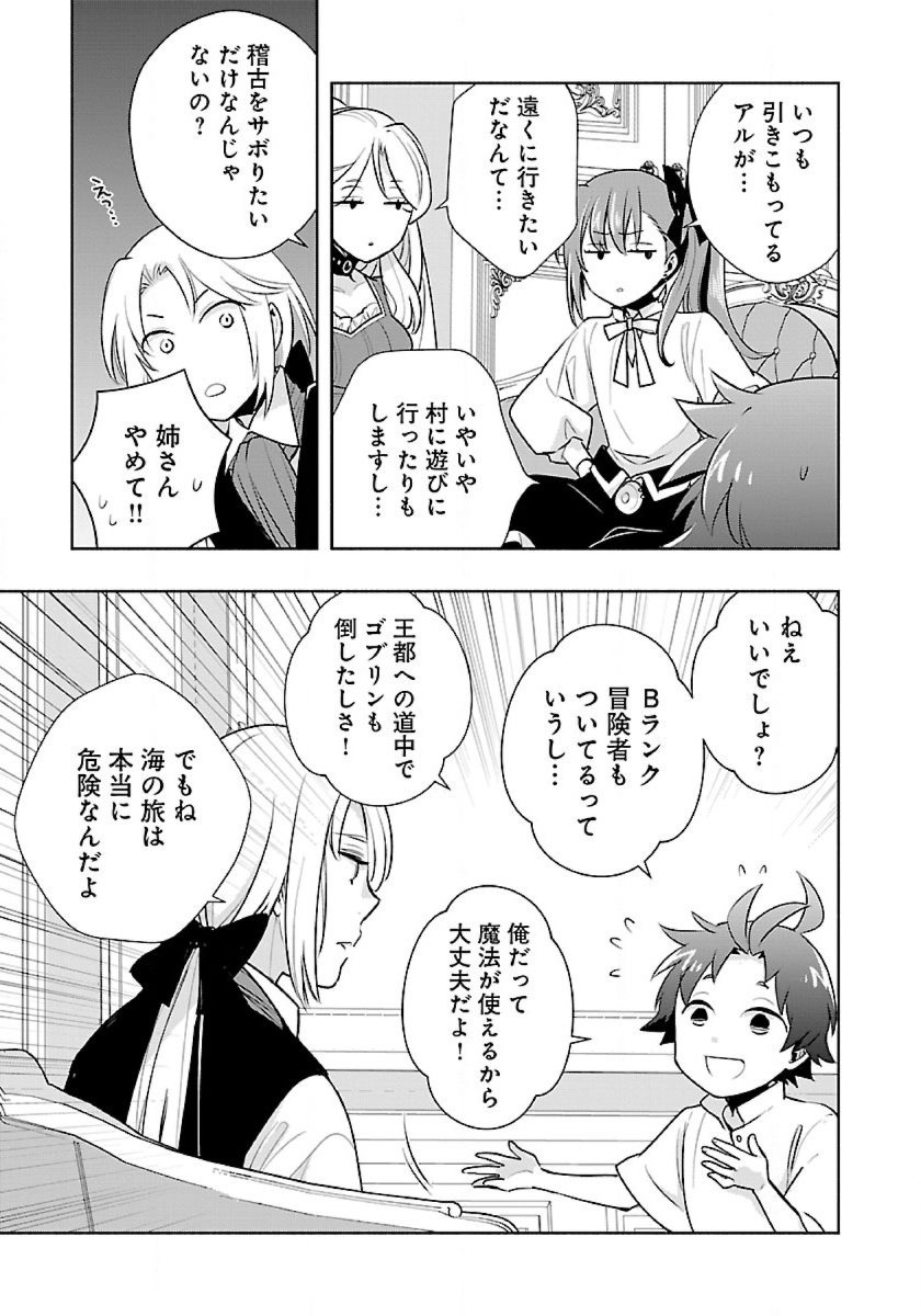 転生して田舎でスローライフをおくりたい 第63話 - Page 11