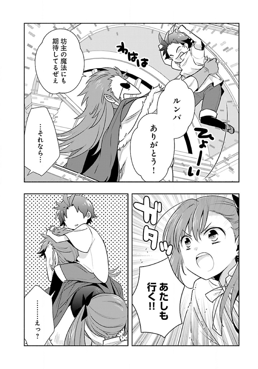 転生して田舎でスローライフをおくりたい 第63話 - Page 16