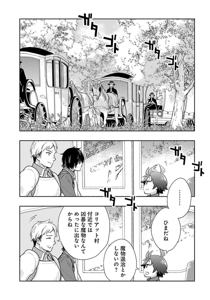 転生して田舎でスローライフをおくりたい 第64話 - Page 12