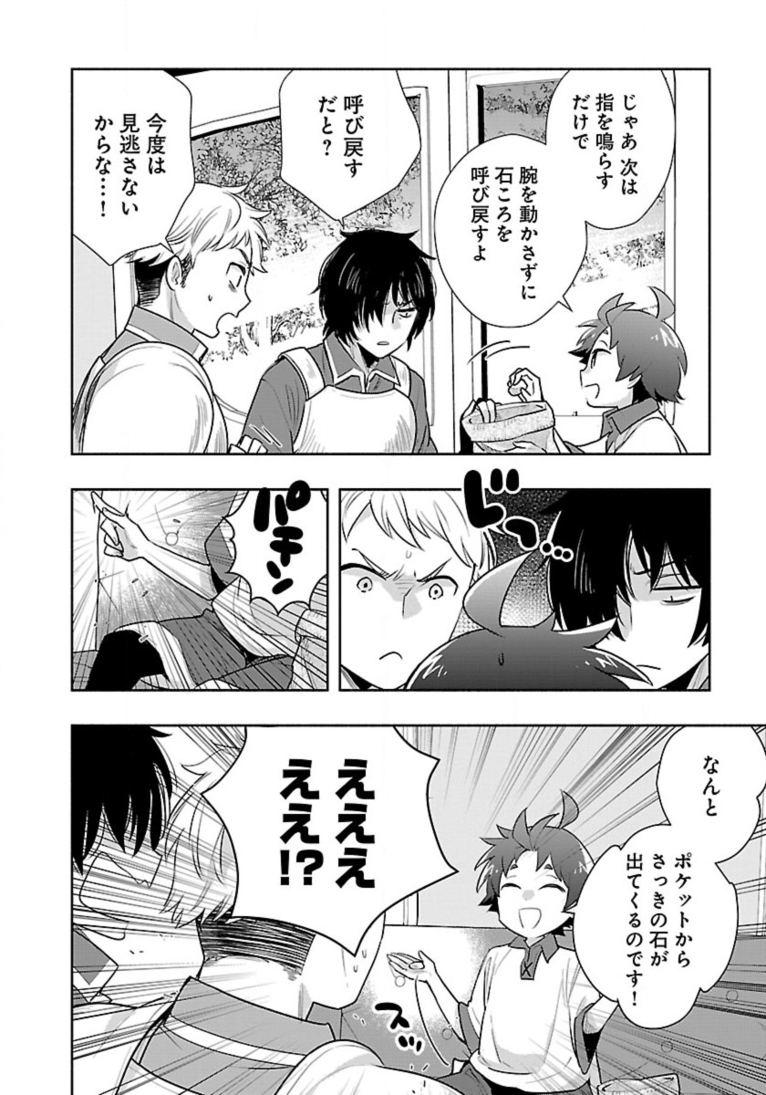 転生して田舎でスローライフをおくりたい 第64話 - Page 16