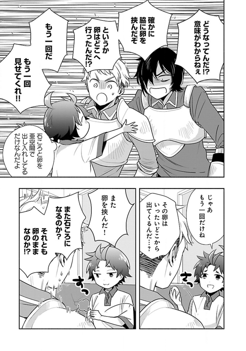 転生して田舎でスローライフをおくりたい 第64話 - Page 19