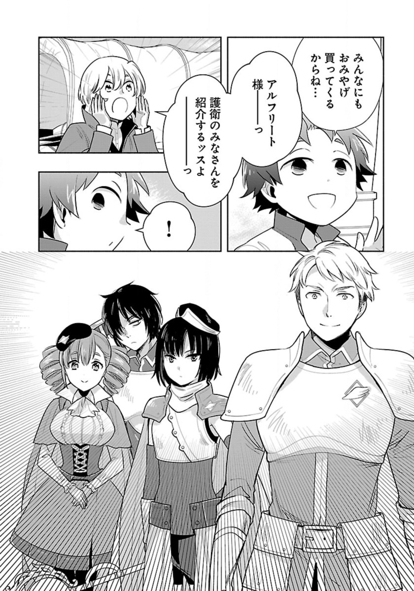 転生して田舎でスローライフをおくりたい 第64話 - Page 8