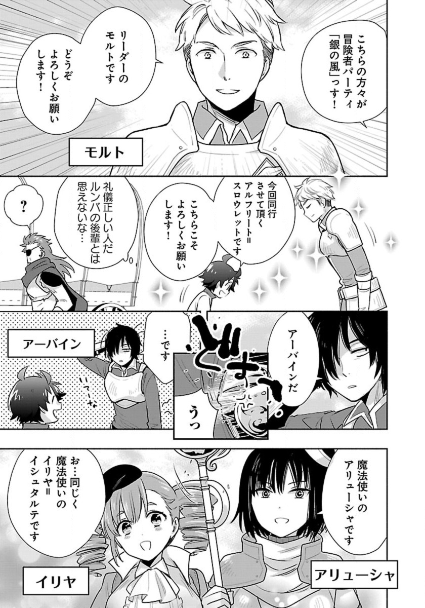 転生して田舎でスローライフをおくりたい 第64話 - Page 9