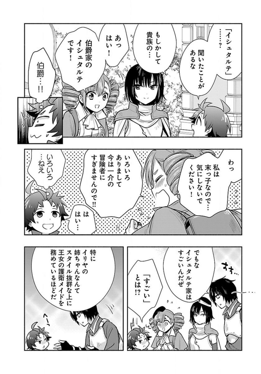 転生して田舎でスローライフをおくりたい 第64話 - Page 10