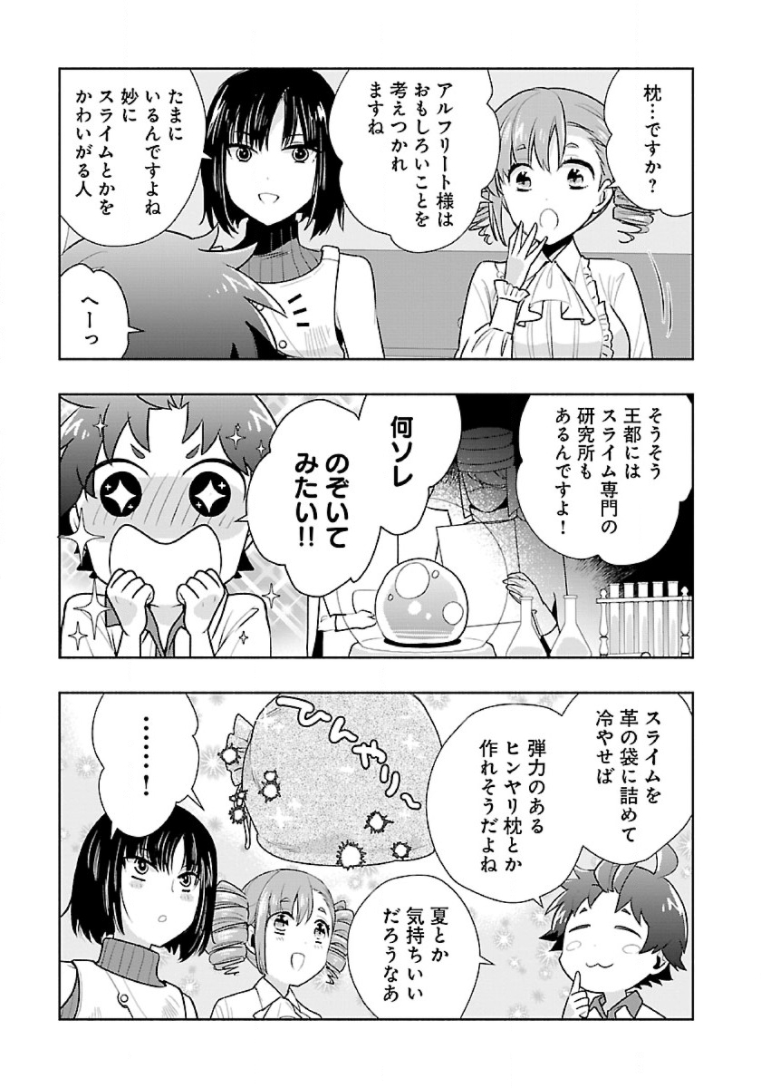 転生して田舎でスローライフをおくりたい 第65話 - Page 5