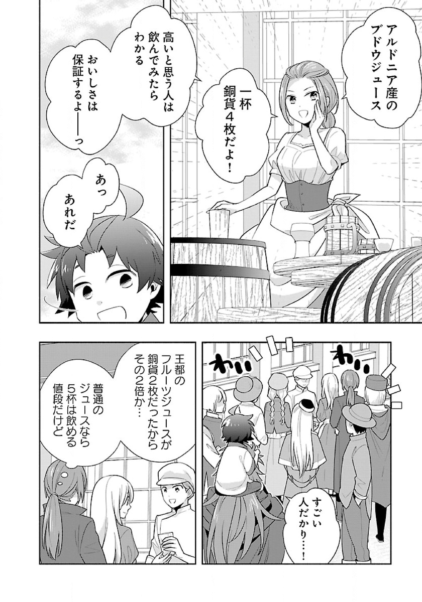 転生して田舎でスローライフをおくりたい 第67話 - Page 12