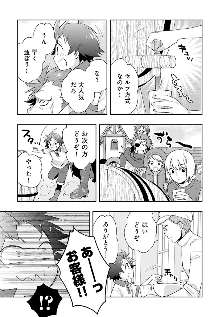 転生して田舎でスローライフをおくりたい 第67話 - Page 13