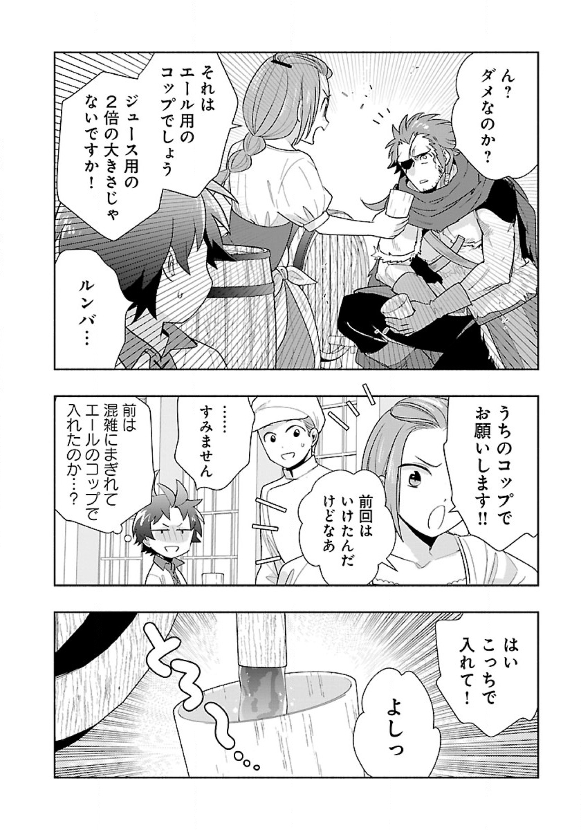 転生して田舎でスローライフをおくりたい 第67話 - Page 14