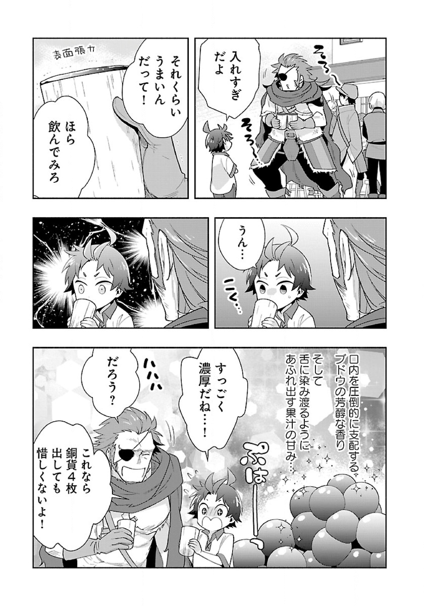 転生して田舎でスローライフをおくりたい 第67話 - Page 15