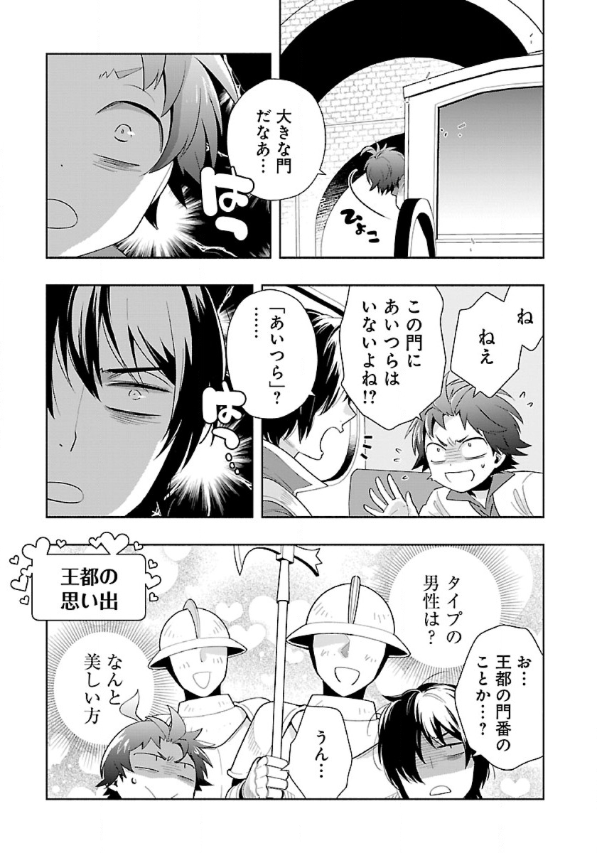 転生して田舎でスローライフをおくりたい 第67話 - Page 3