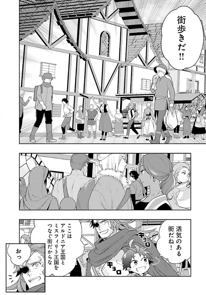 転生して田舎でスローライフをおくりたい 第67話 - Page 6