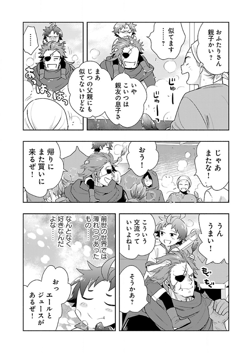 転生して田舎でスローライフをおくりたい 第67話 - Page 8