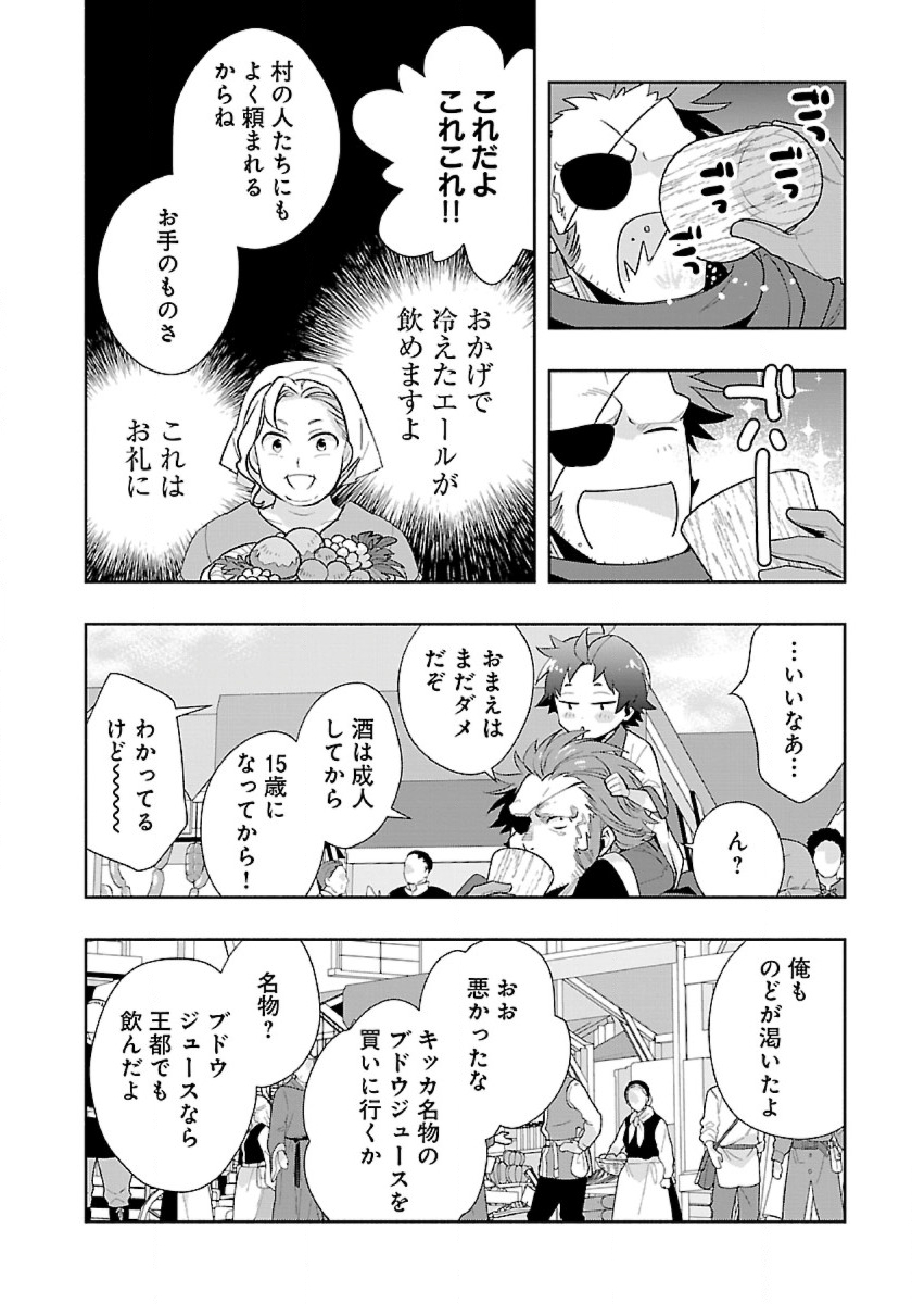 転生して田舎でスローライフをおくりたい 第67話 - Page 10