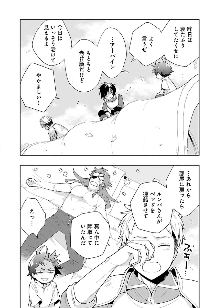 転生して田舎でスローライフをおくりたい 第68話 - Page 14