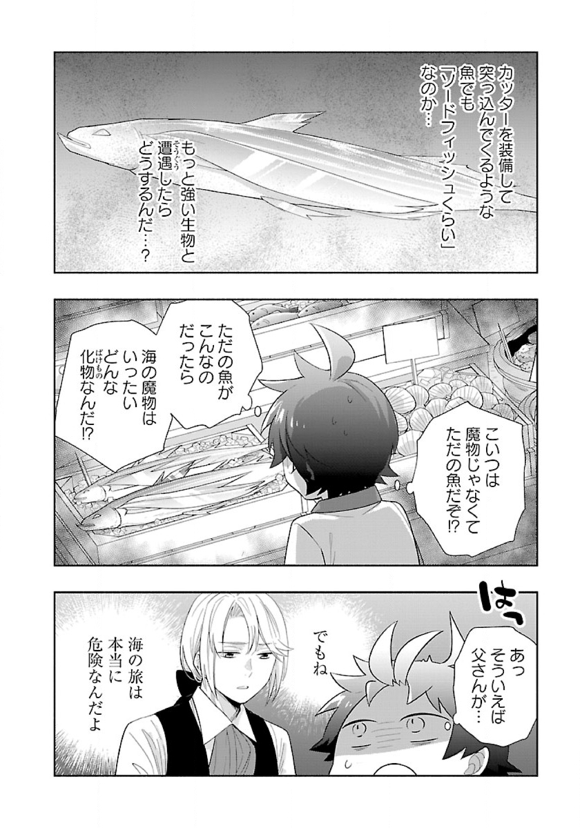 転生して田舎でスローライフをおくりたい 第69話 - Page 16