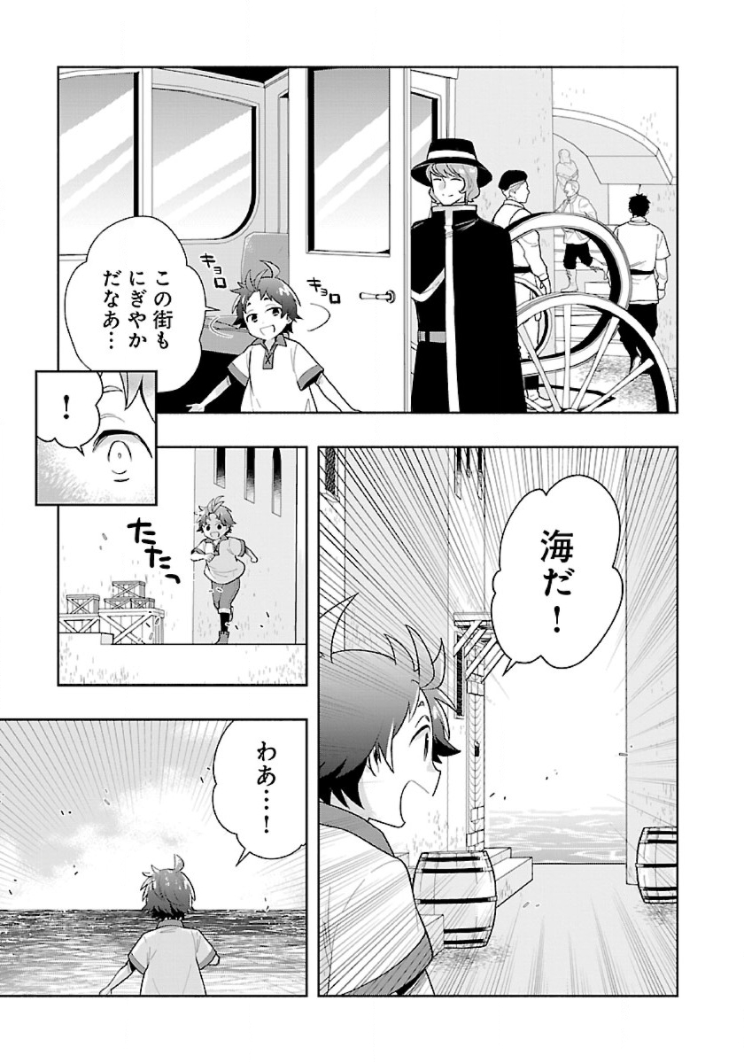 転生して田舎でスローライフをおくりたい 第69話 - Page 3