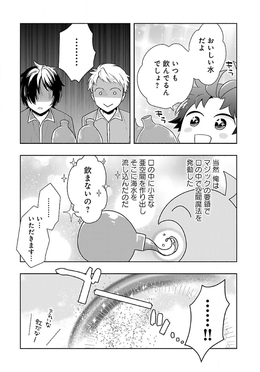 転生して田舎でスローライフをおくりたい 第69話 - Page 9